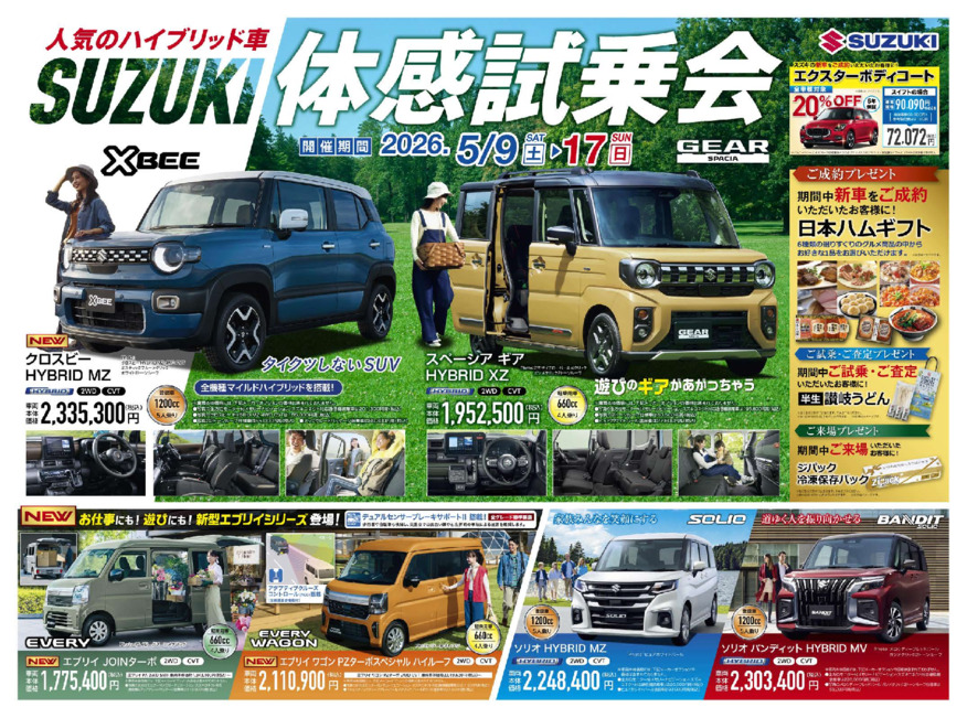 /dealer/sj-admin/sharefiles/suzuki_flyer_omote_260423_9_17_{D6EA1989-37C2-2844-2883-10D48C784CA8}.pdf